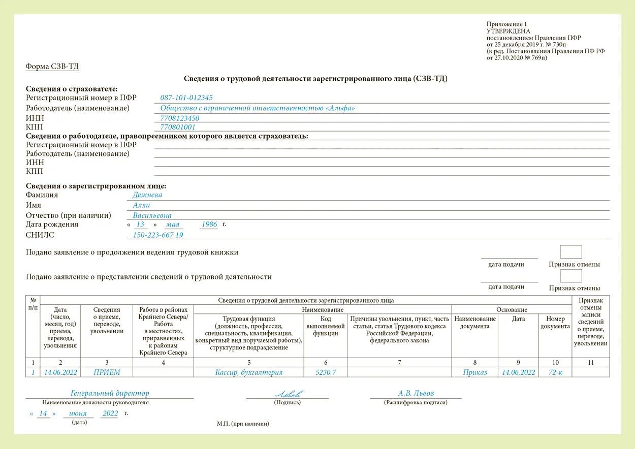 СЗВ-ТД. Форма СЗВ. ССФ. Справка СЗВ-ТД. Сзв тд подразделения