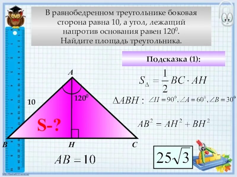 Тип 1 i в треугольнике найдите. Как найти сторону равнобедренного треугольника зная боковые стороны. Площадь равнобедренного ТРН. Площадь равнобедренного тр. Площадь равнобедренного треуга.