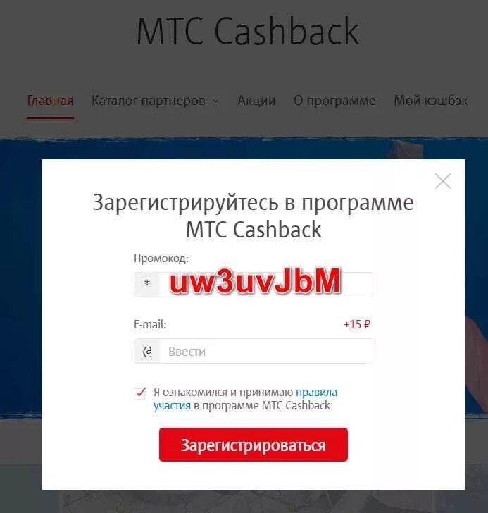 Промокод МТС кэшбэк. Промокоды на МТС кэшбэк. МТС ввести промокод. МТС где вводить промокод.