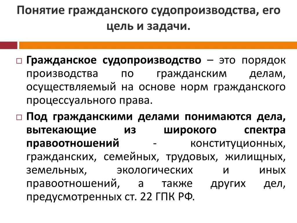 Производство по делу имущества. Гражданский процесс виды задачи. Гражданское судопроизводство. Гражданский суд. Понятие гражданского судопроизводства.