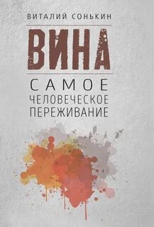 Человеческое переживание