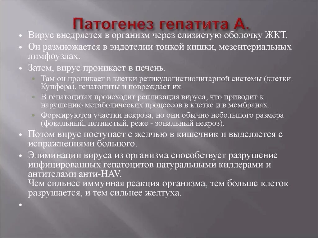 Патогенез гепатита в. Вирус гепатита а патогенез. Патогенез вирусного гепатита в. Патогенез гепатита в кратко. Гепатит кратко