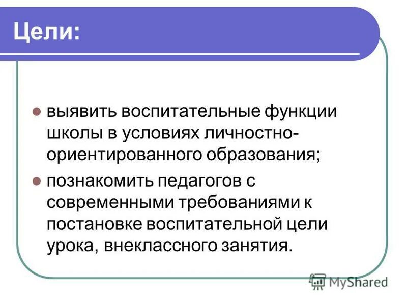 Реализация воспитательной функции