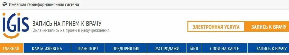 К врачу ижевск. Запись на прием к врачу. Запись на прием к врачу Ижевск поликлиника. Записаться на прием к терапевту поликлиника. Записаться к врачу Ижевск детская поликлиника.