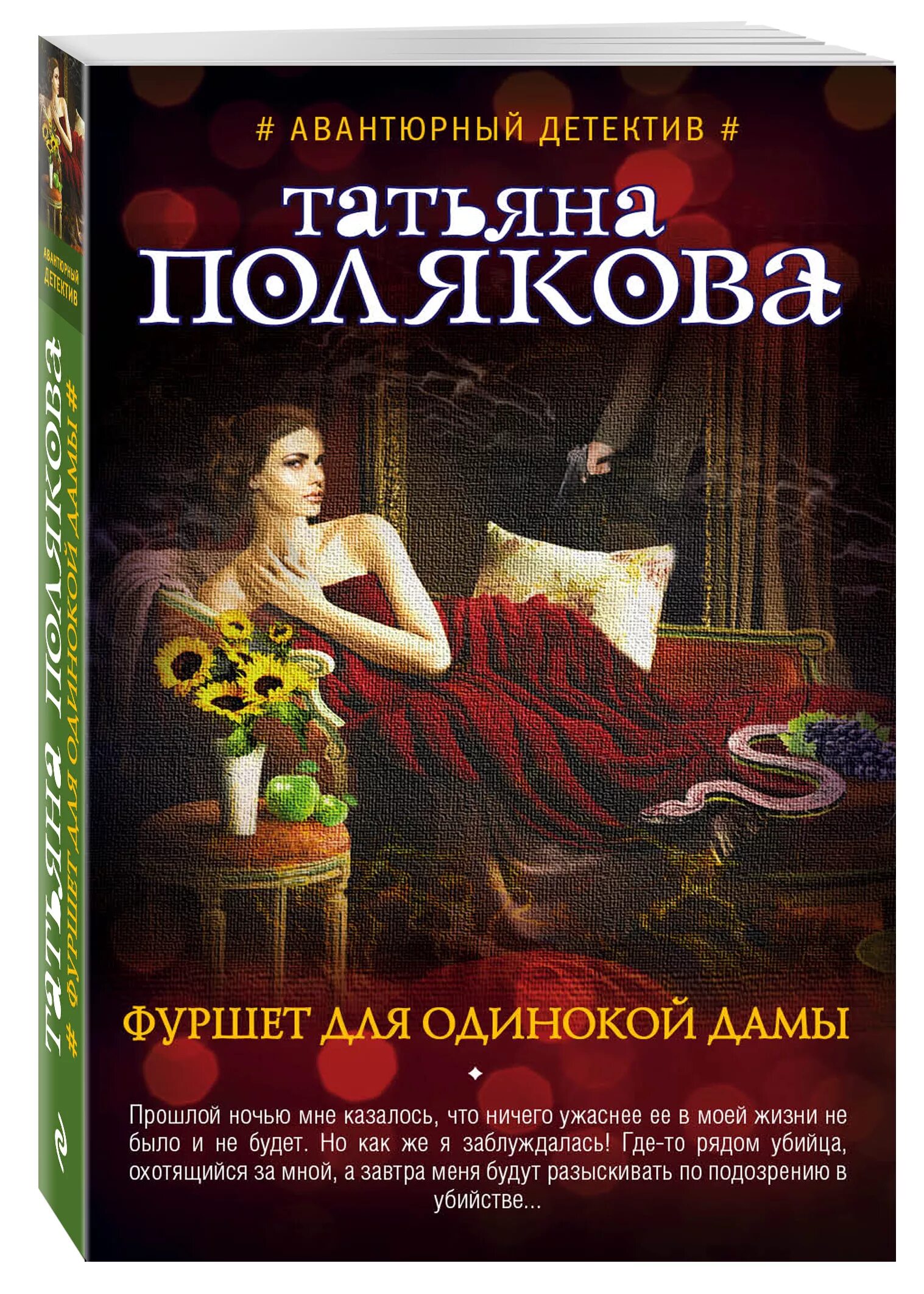женский детектив книги