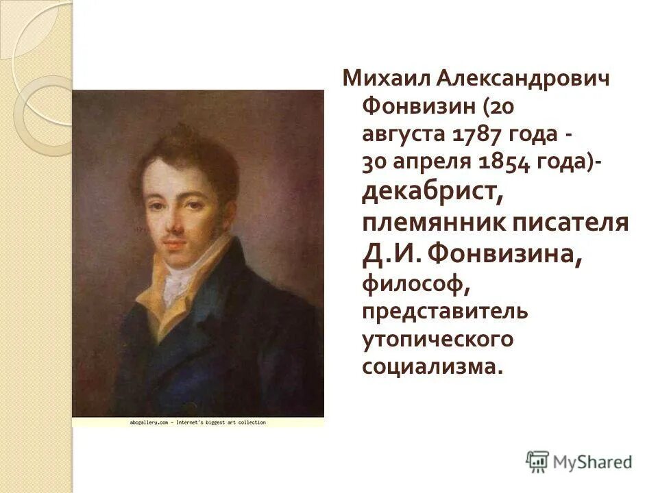 Огэ фонвизин. Воспитание в произведении недоросль. Денис иванович фонвизин (1744—1792). И. Д и фонвизин.