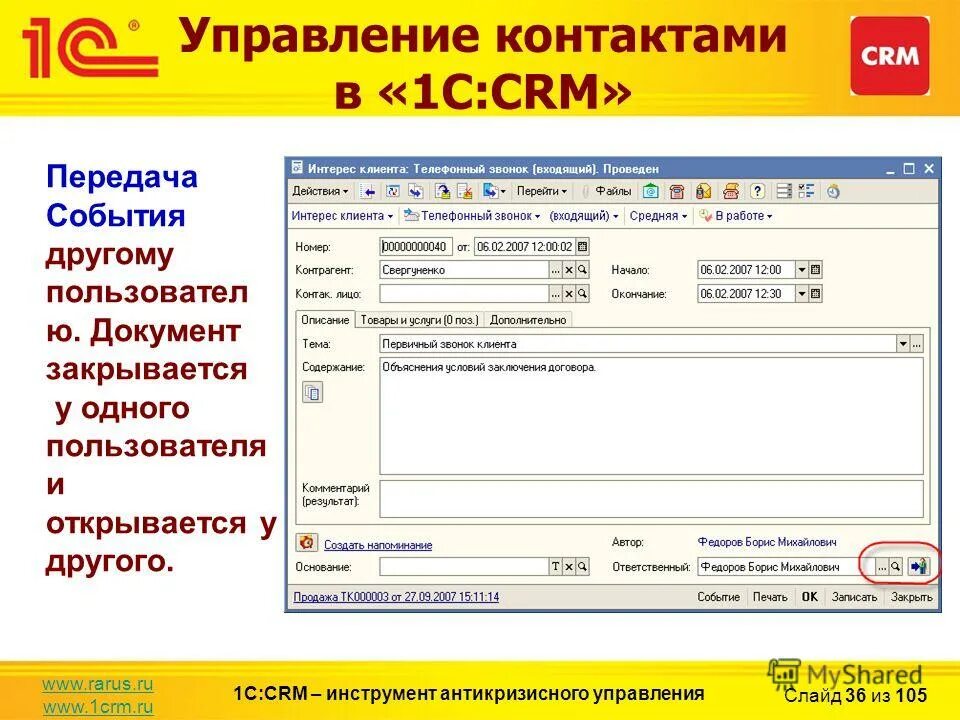 1с crm модули. 1с crm модули