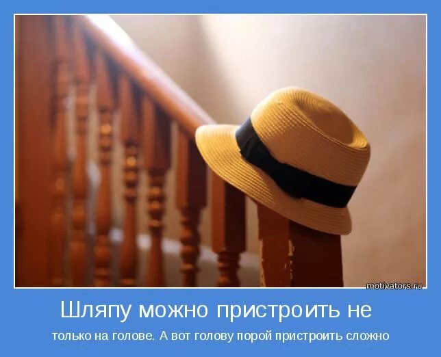 Выражение шляпа. Высказывания про шляпки. высказывания о шляпах. афоризмы про шляпки. афоризмы про шляпу.