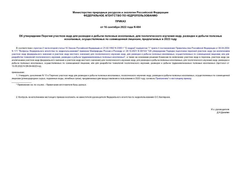 Реестр лицензий недра. Лицензия на право пользование недрами для добычи подземных вод. Реестр участков недр и лицензий. Западно ключевское месторождение томская область. Западно-ключевское месторождение.