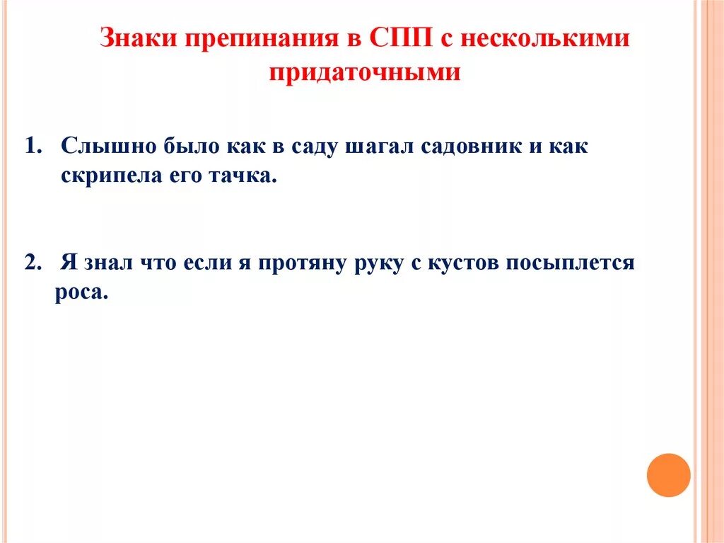 Слышно было нет. Знаки препинания в спп с несколькими придаточными. слышно было как в саду шагал садовник и как скрипела его тачка. слышно было как в саду шагал дворник и скрипела его тачка.