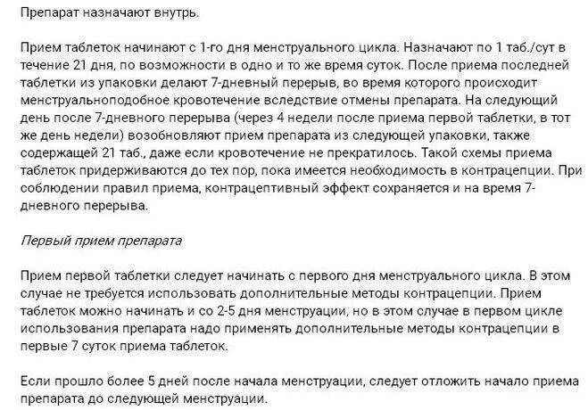 Идут месячные при приеме противозачаточных. Таблетки для отсрочки менструационного цикла. При приеме регулона нет месячных. После того как закончились месячные