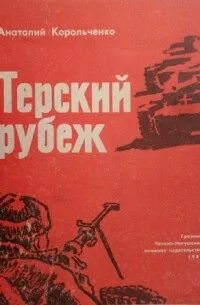 Рубеж автор