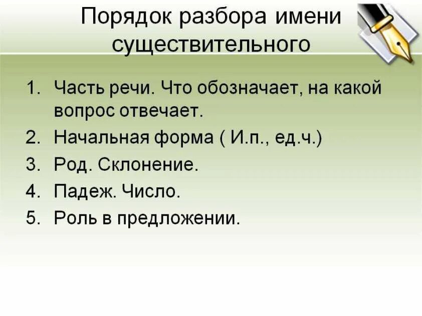 Порядок разбора слова как часть речи. Порядок разбора как часть речи существительное. Разбор существительных как часть речи. Разбор существительного как часть речи.