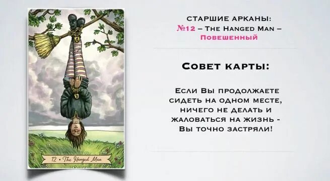 Маг и повешенный. Карты everyday Witch Tarot. Повешенный Таро. Повешенный Таро ведьм. Аркан Повешенный Таро.