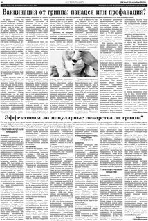 Грипп почки