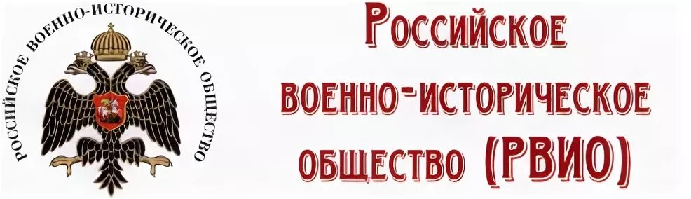 Глава военно исторического общества. Российское военно-историческое общество герб. Российское военно историческое общество лого. Герб российского исторического общества. Российское военно-историческое общество флаг.