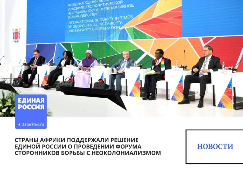 форум сторонников борьбы с современными практиками неоколониализма