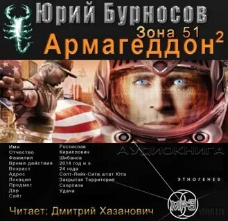 Армагеддон 2