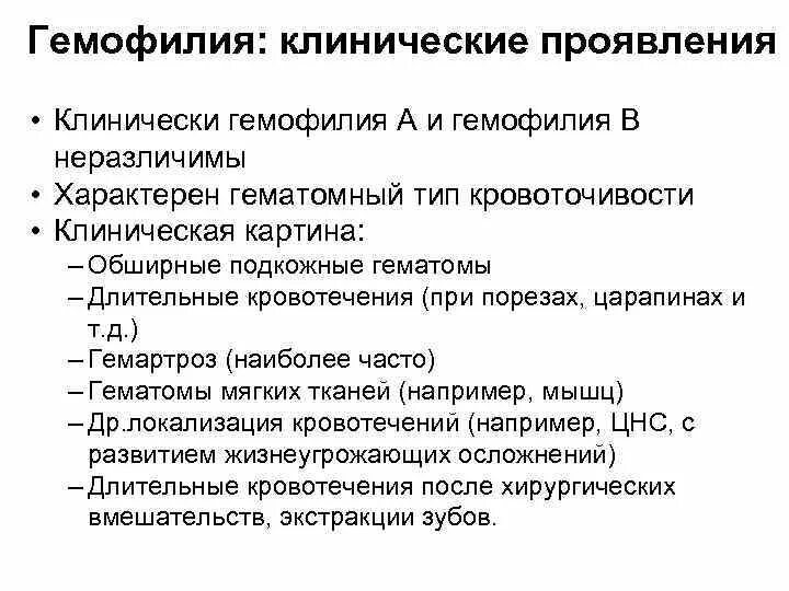 Гематомный тип кровоточивости. Гематомный тип кровотечения. Гематомный тип кровотечения. Петехиально пятнистый тип кровоточивости. Гематомный тип кровотечения.