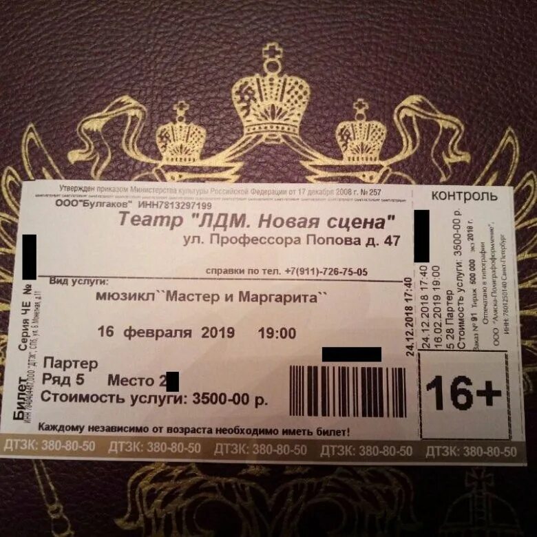 Московский театр оперетты билеты. Билеты в театр на мюзикл. Билеты в театр на мюзикл. Принцесса цирка мюзикл афиша. Билеты в театр на мюзикл.