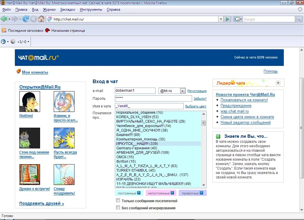 Чат мэйл ру. Чат. Чат почта. Майл ру чат старый. Икс ру чат