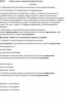 Тест связь слов в предложении