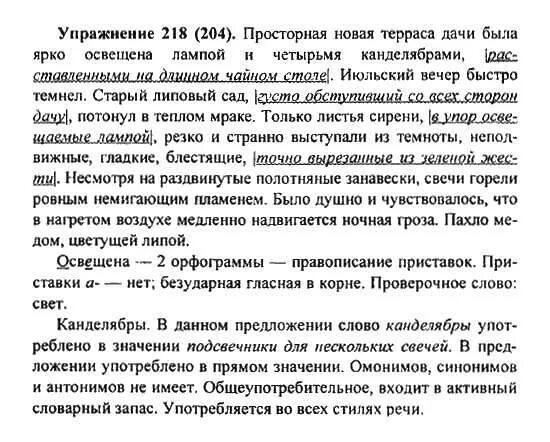 русский язык 7 класс пименова 204 упражнение. русский язык 7 класс ладыженская гдз. 204 упражнение по русскому 7 класс. спишите заменяя выделенные глаголы в прошедшем времени 204. 204 упражнение по русскому 7 класс.