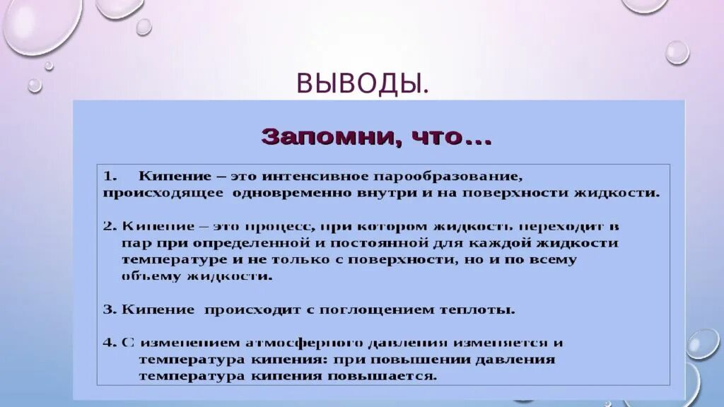 При кипении жидкости давление насыщенного пара