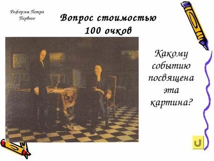 Вопрос петрову