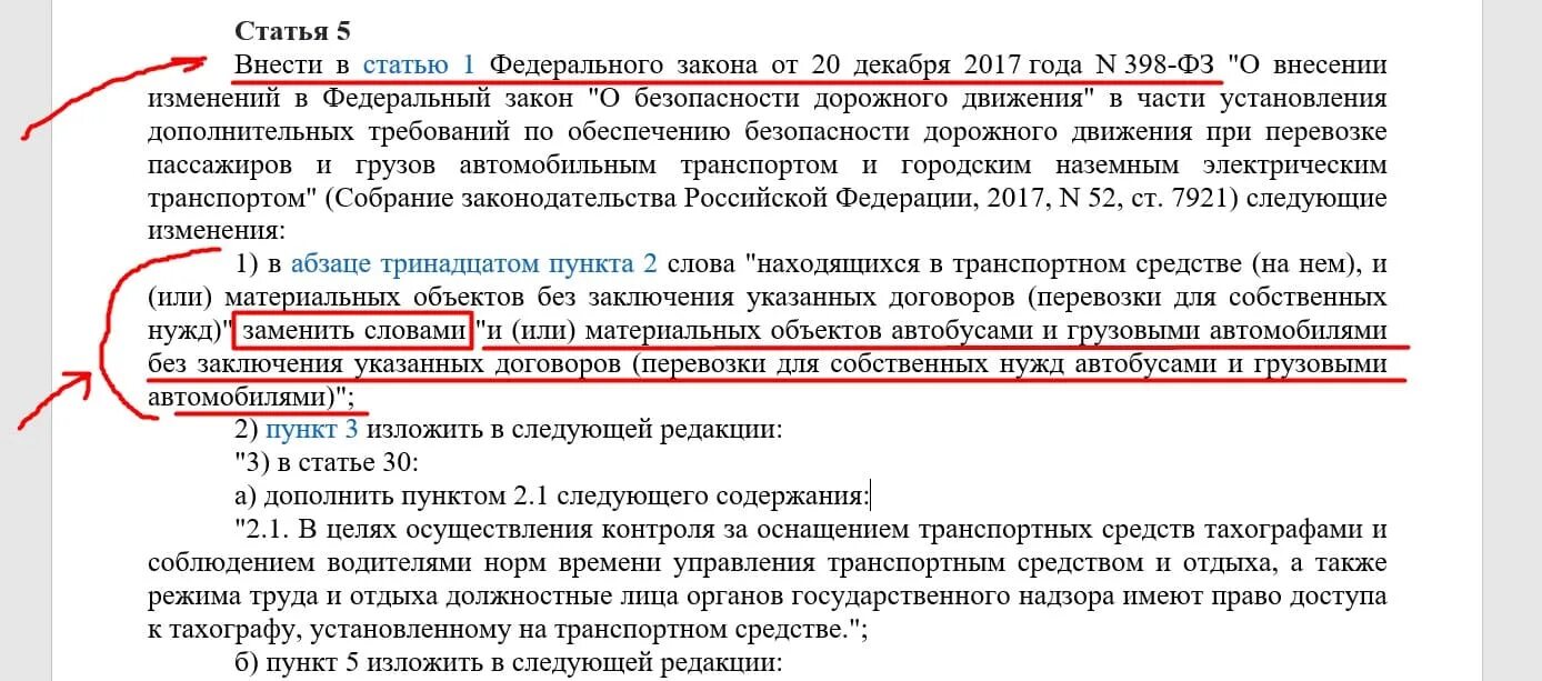 Фз 3 статья 25. Статья 20 федерального закона. ФЗ 196. ФЗ 196 ст 20. Пункт в статье закона это.