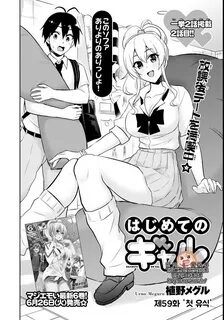 Manga Hajimete No Gal - Chapter 59 Page 1.