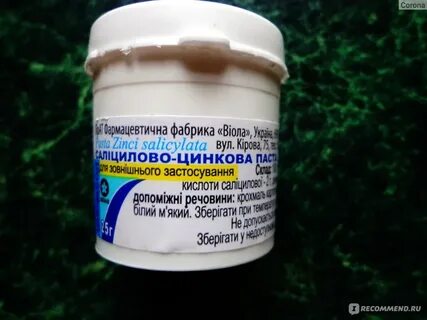 Салицилово цинковая паста отзывы