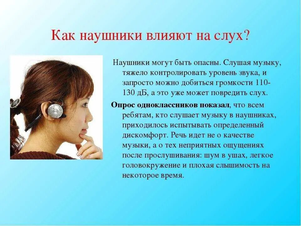 Тонкий музыкальный слух. Влияние наушников на слух человека. Наушники вредны для слуха. Вред наушников для слуха. Ухудшение слуха от наушников.