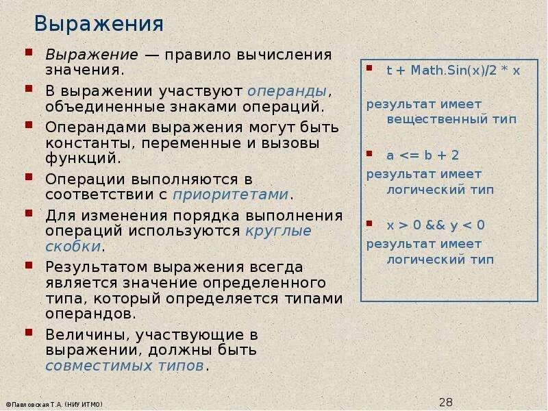 C выражение типа. Операции и выражения на языке c#. Выражение в программировании это. Выражения на языке программирования. Типы выражений в программировании.