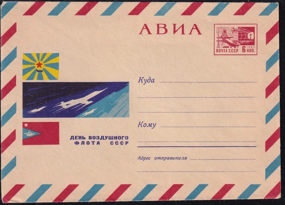 Гражданская авиация 9 февраля. Дней авиа. С днём гражданской авиации открытки. Дней авиа. Рамка с самолетами.