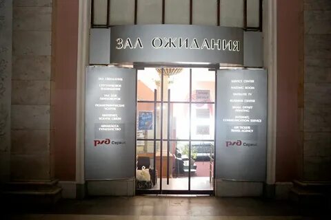 Зал ожидания повышенной