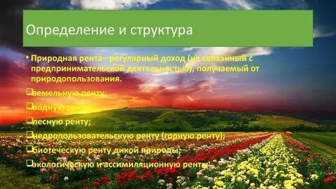 Рента природных ресурсов