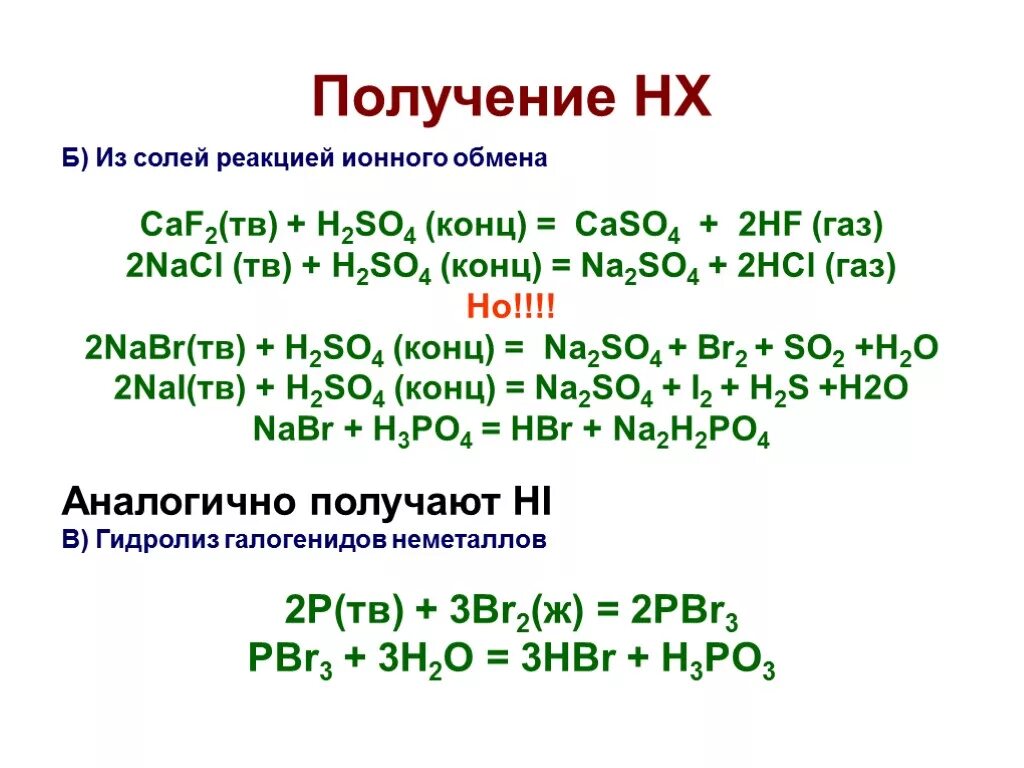 Na2so3 hbr. NACL ТВ h2so4 концентрированная. NACL h2so4 конц. NACL h2so4 na2so4 HCL окислительно восстановительная реакция. NACL h2so4 концентрированная реакция.