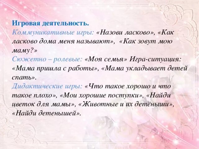 Кличке маме. Как можно назвать маму ласково. КСК можно назвать ласково маму. Назови маму ласково. Как мама называет детей ласково.