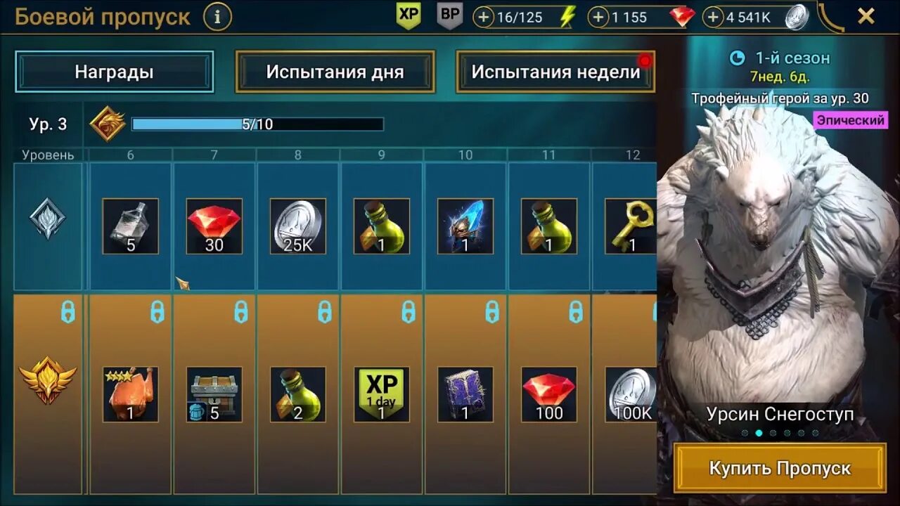Raid shadows обновление. Урсин снегоступ raid shadow legends. raid shadow legends боевой пропуск. награды новичка raid. награды за боевой пропуск.