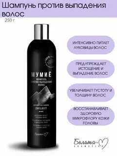 Мумие от выпадения отзывы