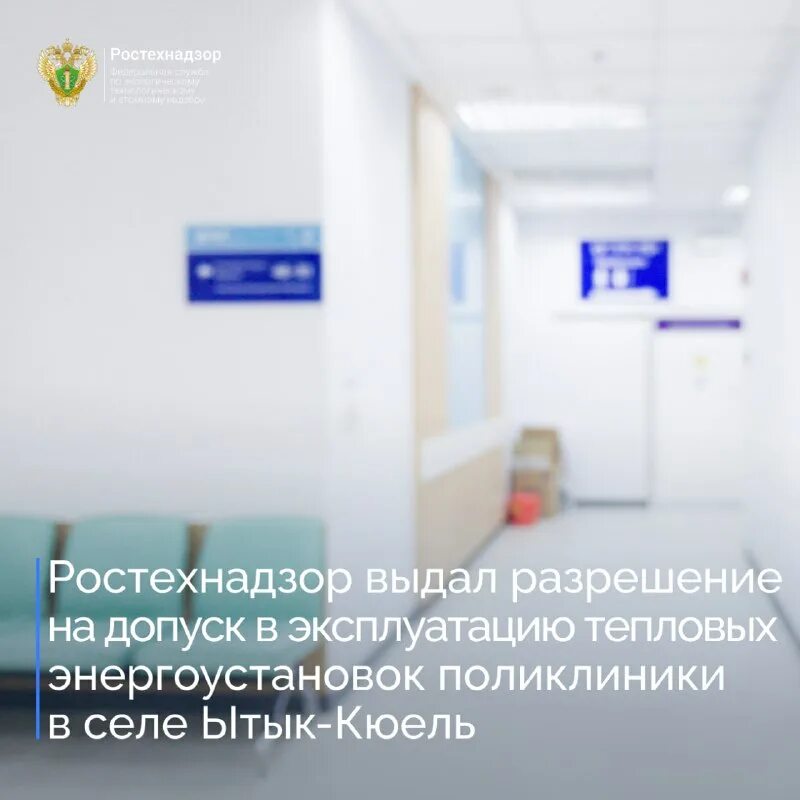 Обращение в ростехнадзор. Руководителю енисейского управления. Сайт ленского управления ростехнадзора. Новости сибирского управления ростехнадзора. В связи с расширением объявление мед клиника.