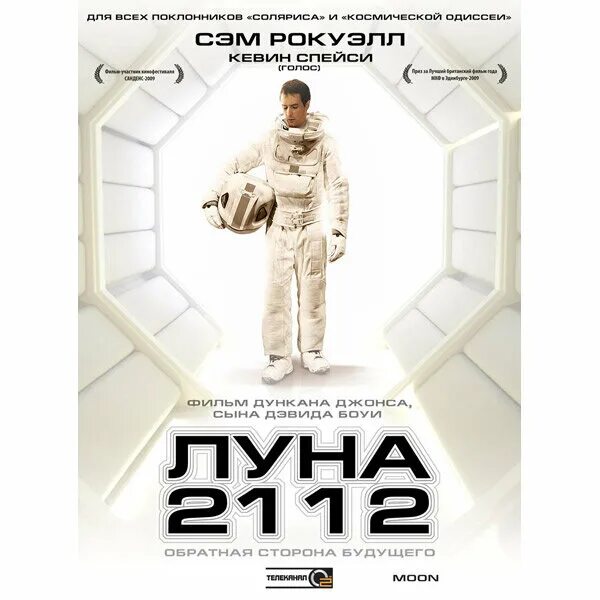 Луна 2112 Кевин Спейси. Сэм Рокуэлл Луна 2112.