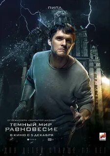 Тайны миров равновесие