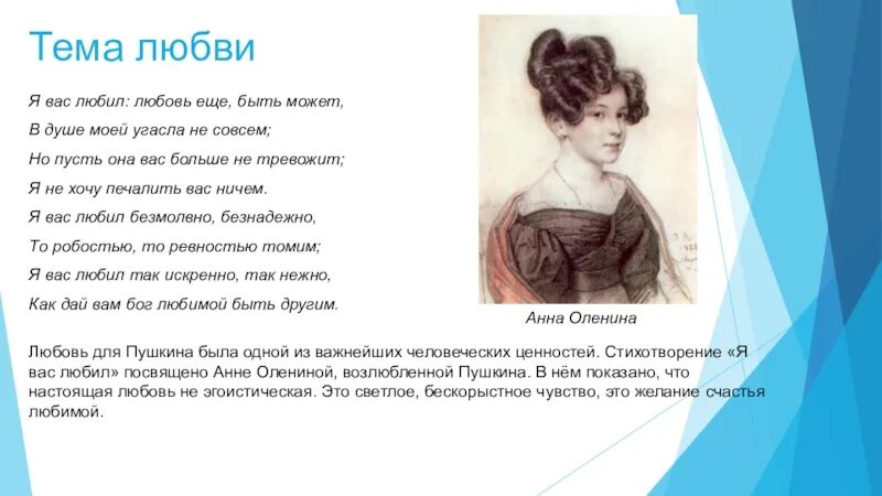 Любовь еще быть может в душе моей. Я вас любил любовь еще быть может. любовь ещё быть может. я вас любил любовь еще быть может кому посвящено. я вас любил любовь ещё быть может в душе.