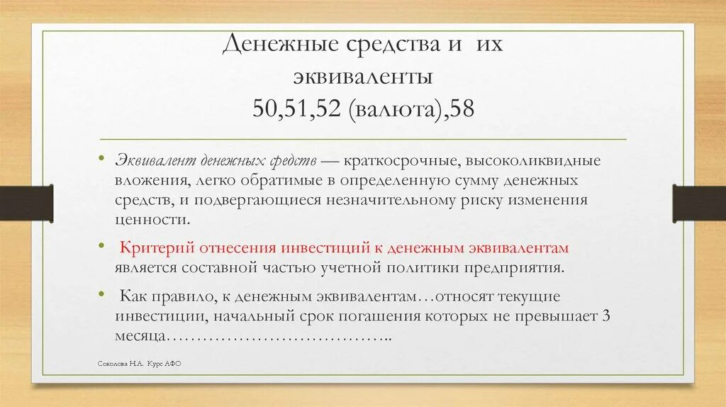 Эквиваленты денежных средств это. Эквивалентность денег. Денежные средства и денежные эквиваленты. Учет денежных эквивалентов.