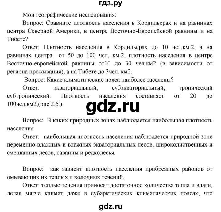 Мои географические исследования 9 класс география. Письменно выполнить задание мои географические исследования. Мои географические исследования. Мои географические исследования. География 7 класс учебник страница 27 мои географические исследования.