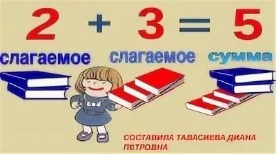 Школа сумма
