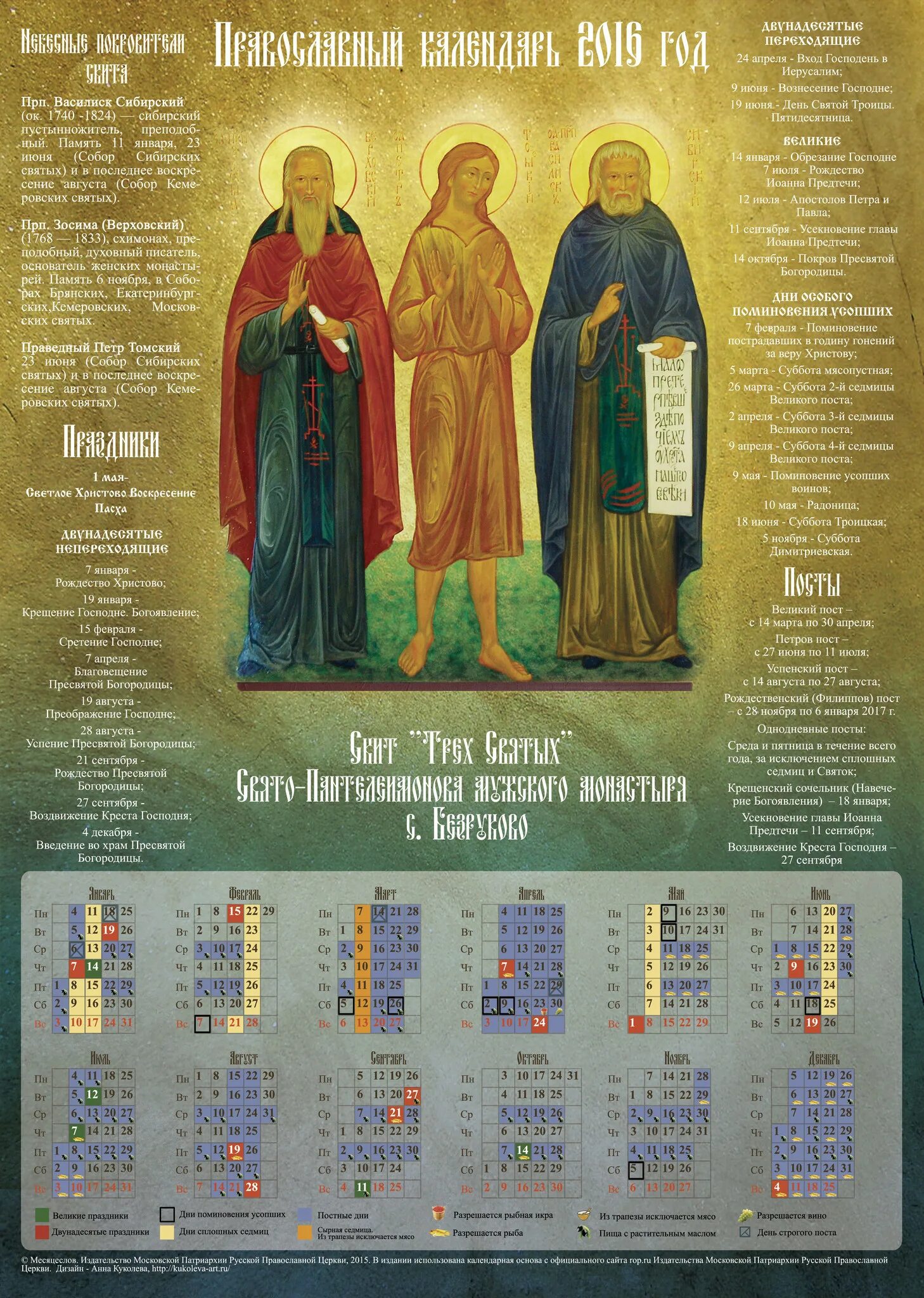 18 октября народный календарь. Православный календарь. Василий великий сибирская благозвонница. Ежедневное православное. Ежедневное православное.