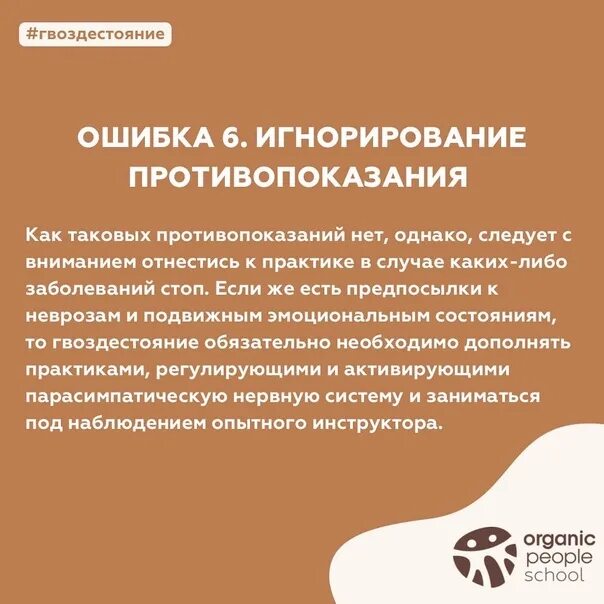 Гвоздестояние что это. Противопоказания гвоздестояния. Практика гвоздестояния для чего. Польза гвоздестояния. Гвоздестояние цитаты.